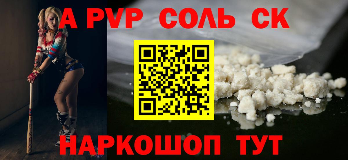 A-PVP Соль Коммунар