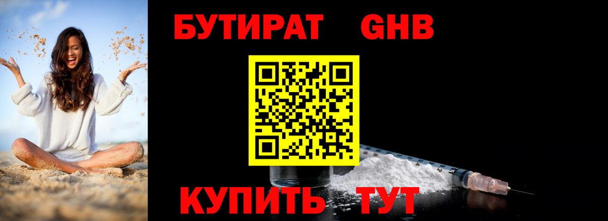 Бутират бутандиол Коммунар
