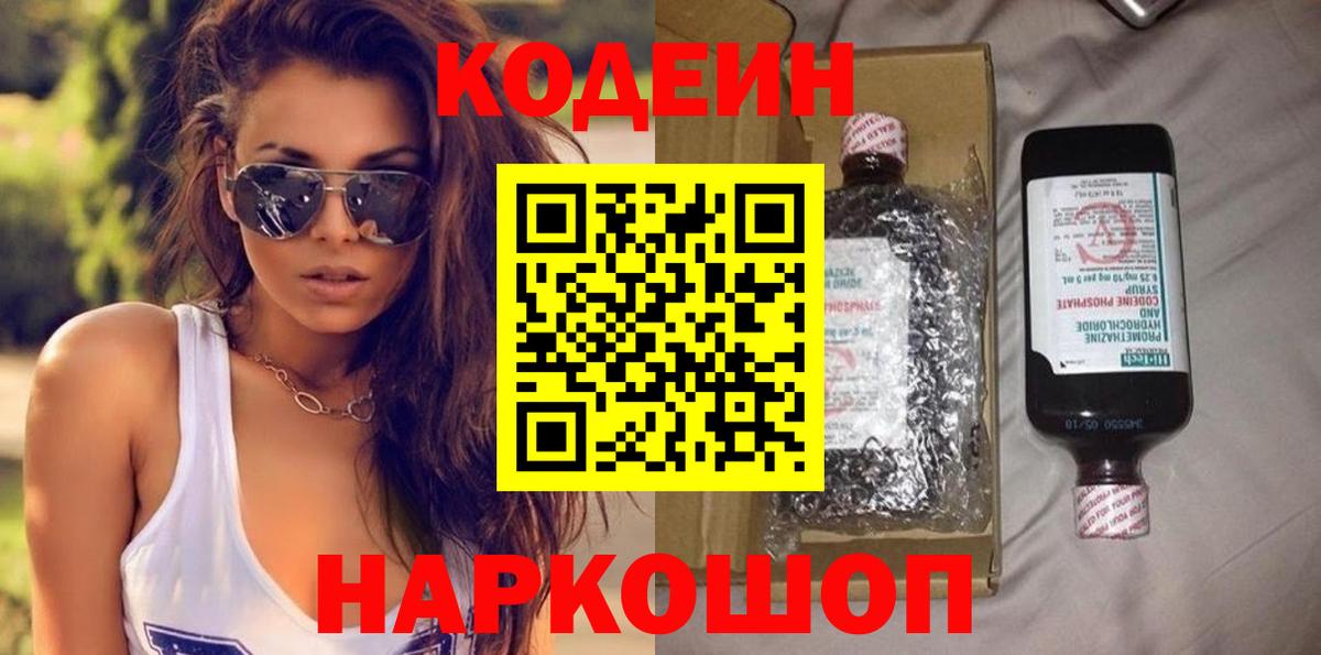 Коммунар  Codein Purple Drank  Вход с VPN  Кодеин напиток Lean (лин) 