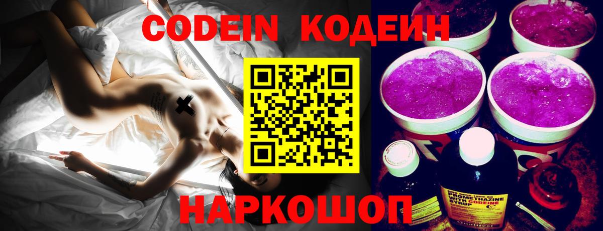 Codein Purple Drank Коммунар