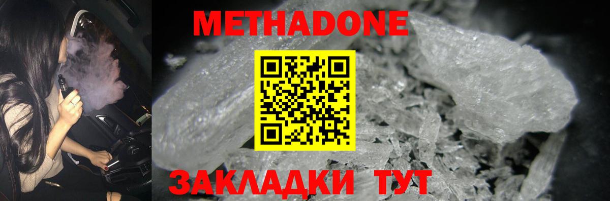 МЕТАДОН methadone Коммунар