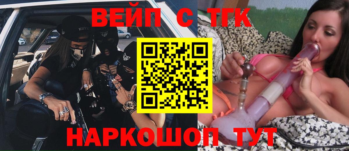 Коммунар  ТГК концентрат  Вход с VPN  Дистиллят ТГК вейп с тгк 